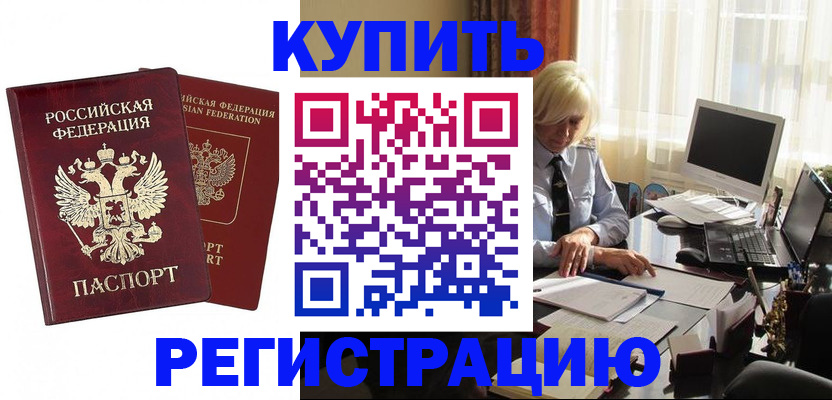 прописка законно в Еманжелинске